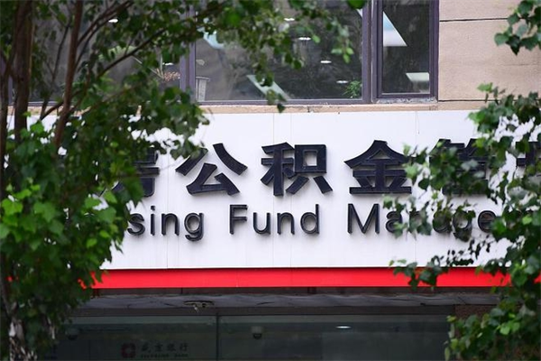 淮滨个人住房公积金如何取出（个人住房公积金如何取出来）