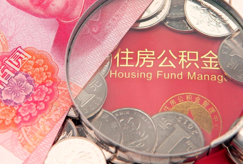 淮滨提公积金要什么资料（2021年提取住房公积金需要哪些材料）