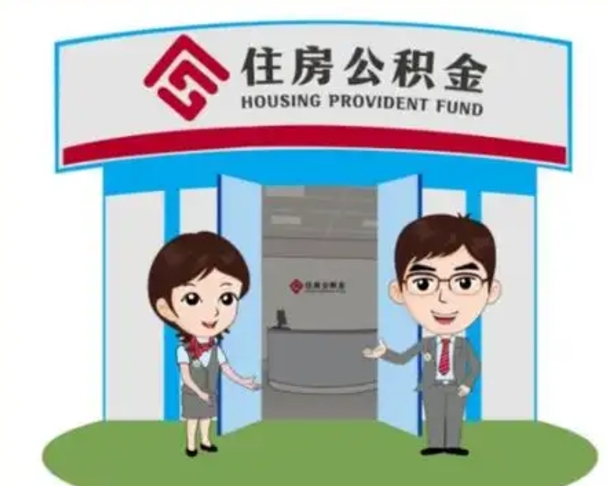 淮滨离职三个月可以取公积金吗（离职3个月能提取公积金吗）